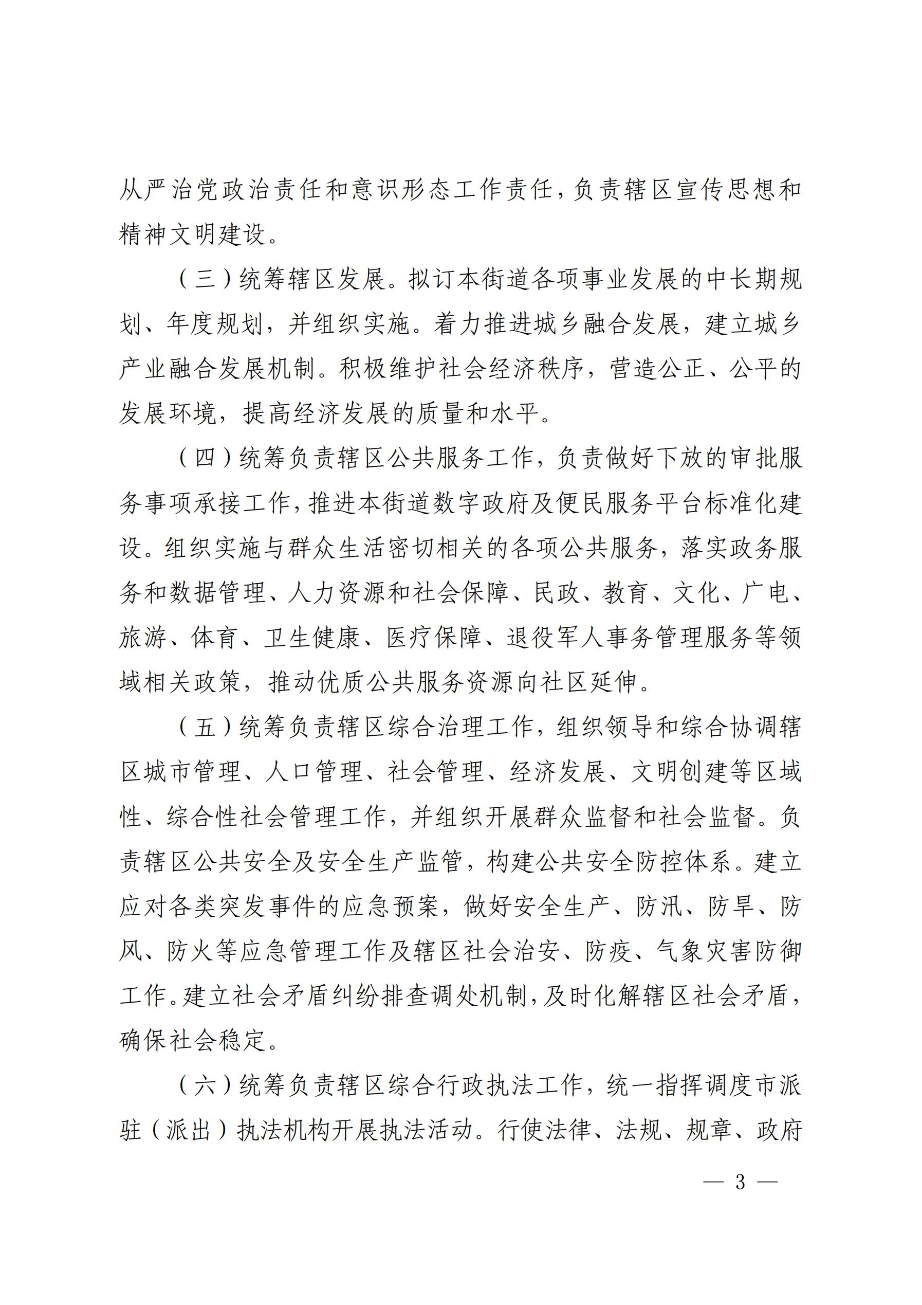 中共吴川市委办公室  月神直播
办公室关于印发《中共吴川市大山江街道工作委员会、月神直播
大山江街道办事处职能配置、内设机构和人员编制规定》的通_02.jpg