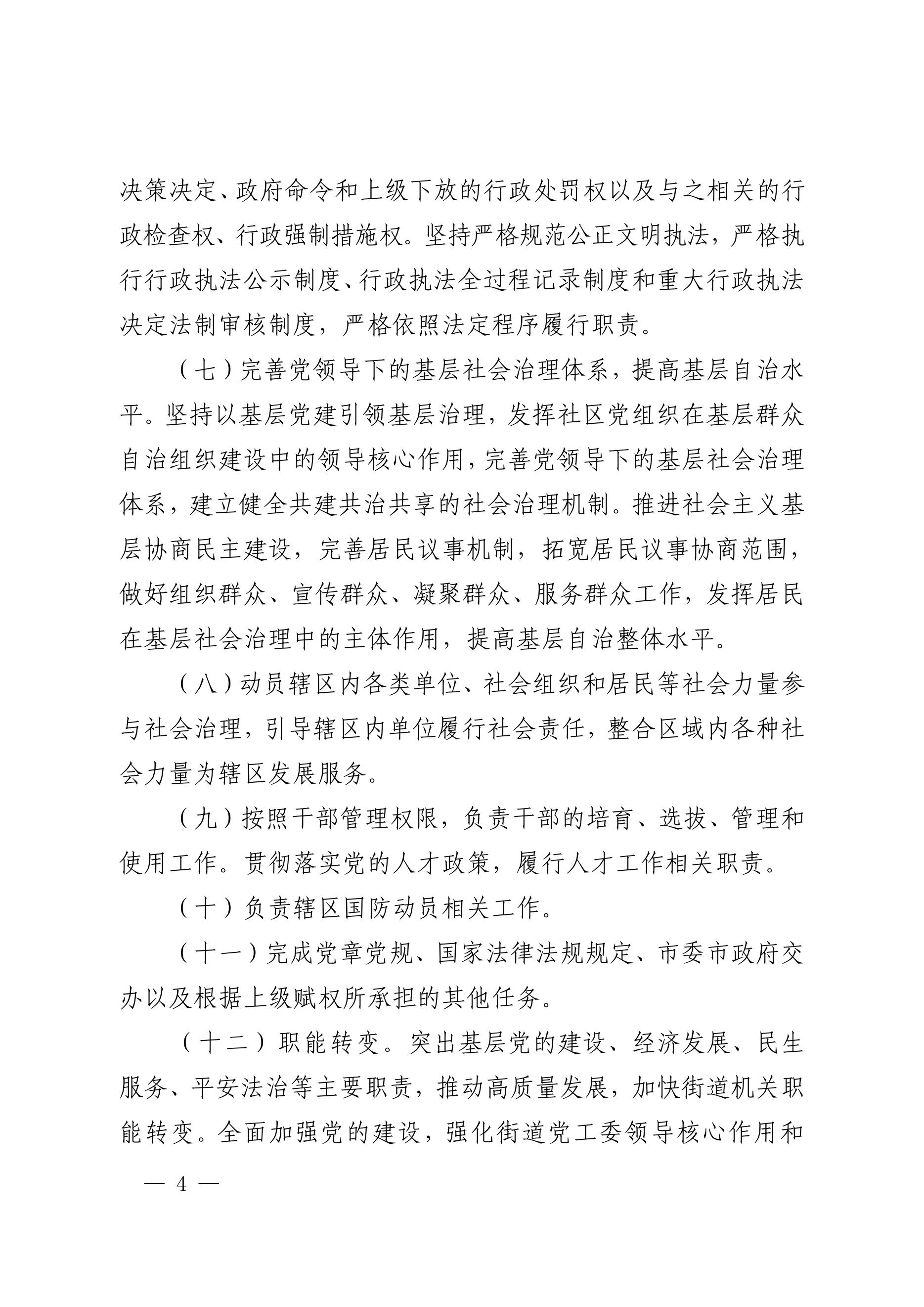 中共吴川市委办公室  月神直播
办公室关于印发《中共吴川市大山江街道工作委员会、月神直播
大山江街道办事处职能配置、内设机构和人员编制规定》的通_03.jpg