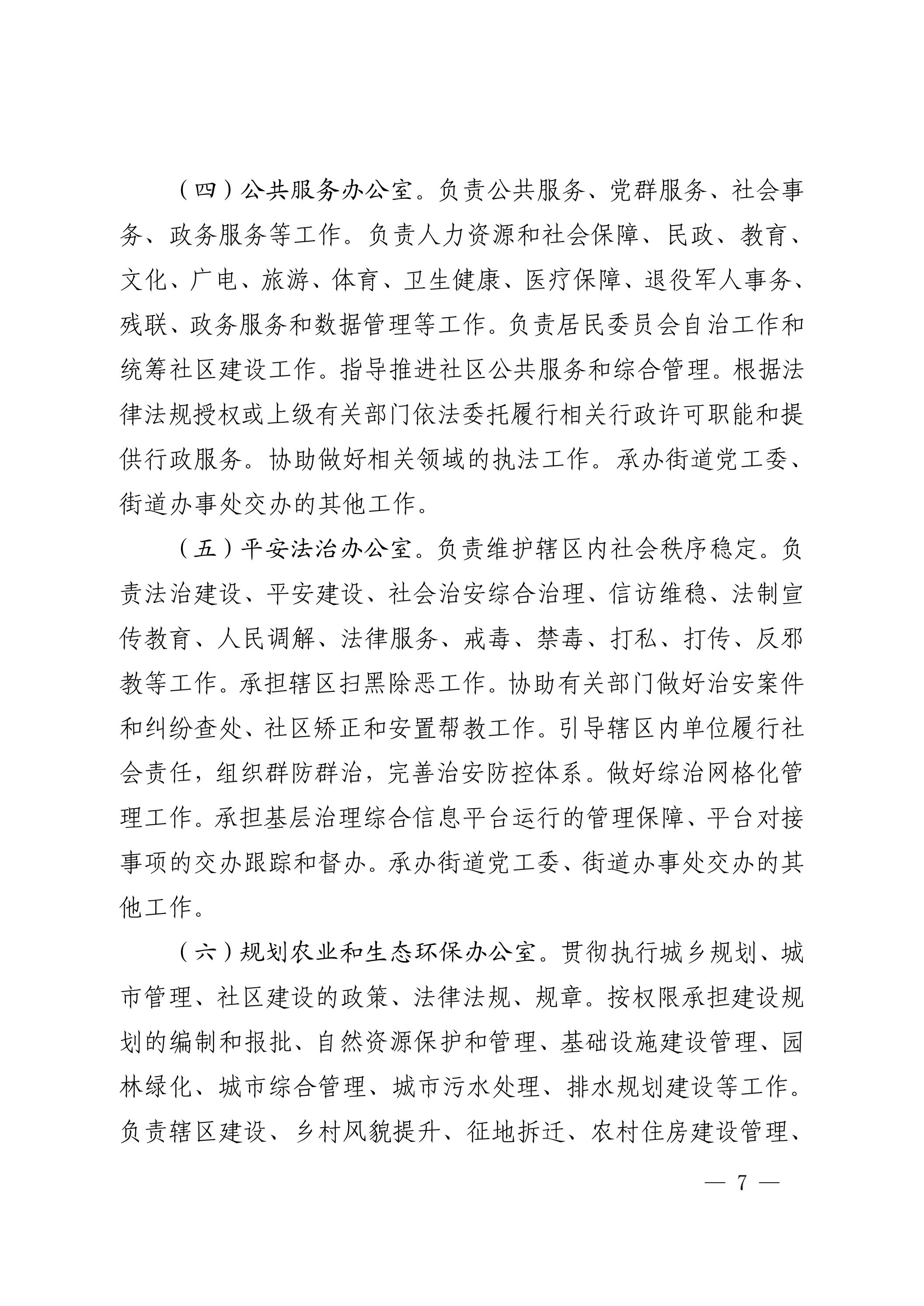 中共吴川市委办公室  月神直播
办公室关于印发《中共吴川市大山江街道工作委员会、月神直播
大山江街道办事处职能配置、内设机构和人员编制规定》的通_06.jpg