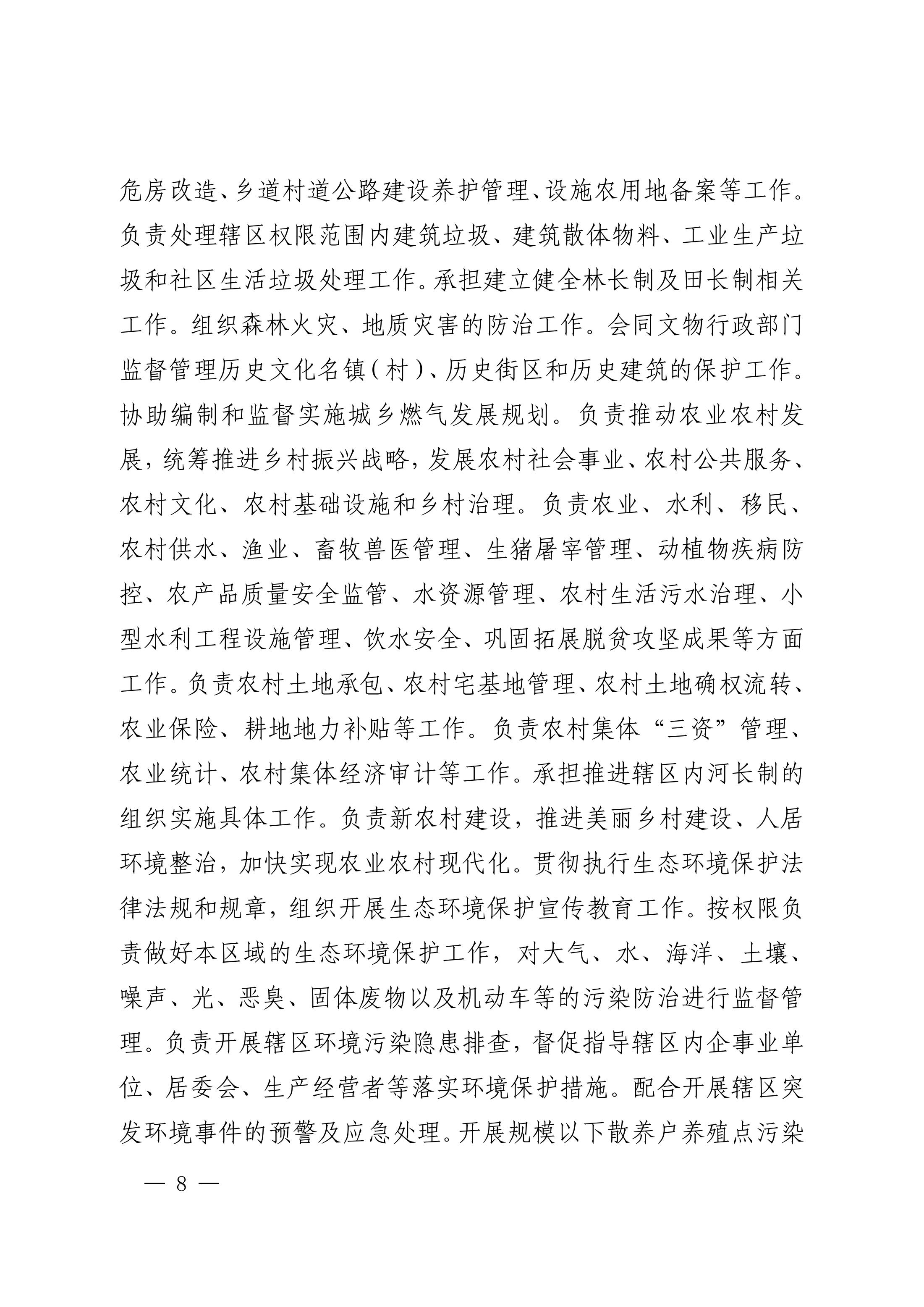 中共吴川市委办公室  月神直播
办公室关于印发《中共吴川市大山江街道工作委员会、月神直播
大山江街道办事处职能配置、内设机构和人员编制规定》的通_07.jpg