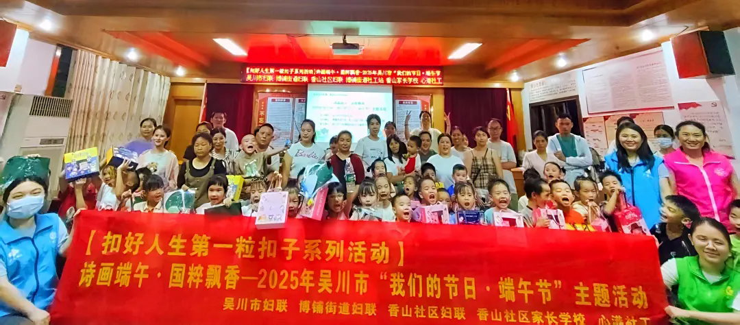 【扣好人生第一粒扣子系列活动】诗画端午·国粹飘香——2025年吴川市“我们的节日·端午节”主题活动