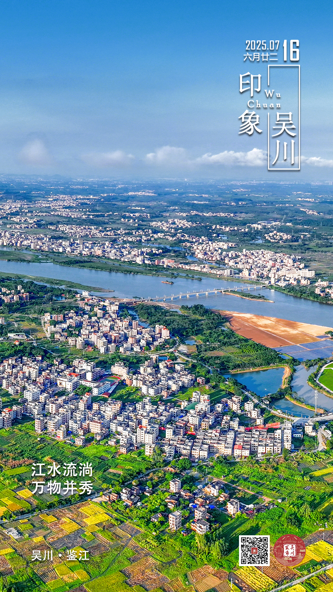 印象吴川｜盈盈江水 滋养一方