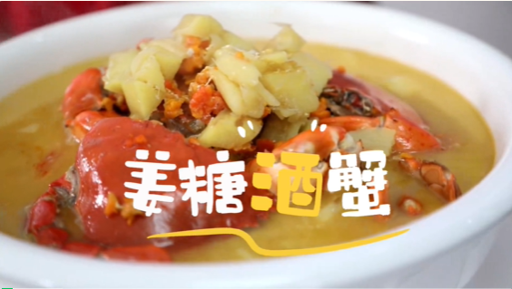 寻味吴川 | 姜糖酒蟹：30年秘制！吴川这道“姜糖酒蟹”，鲜到连壳都想吮！
