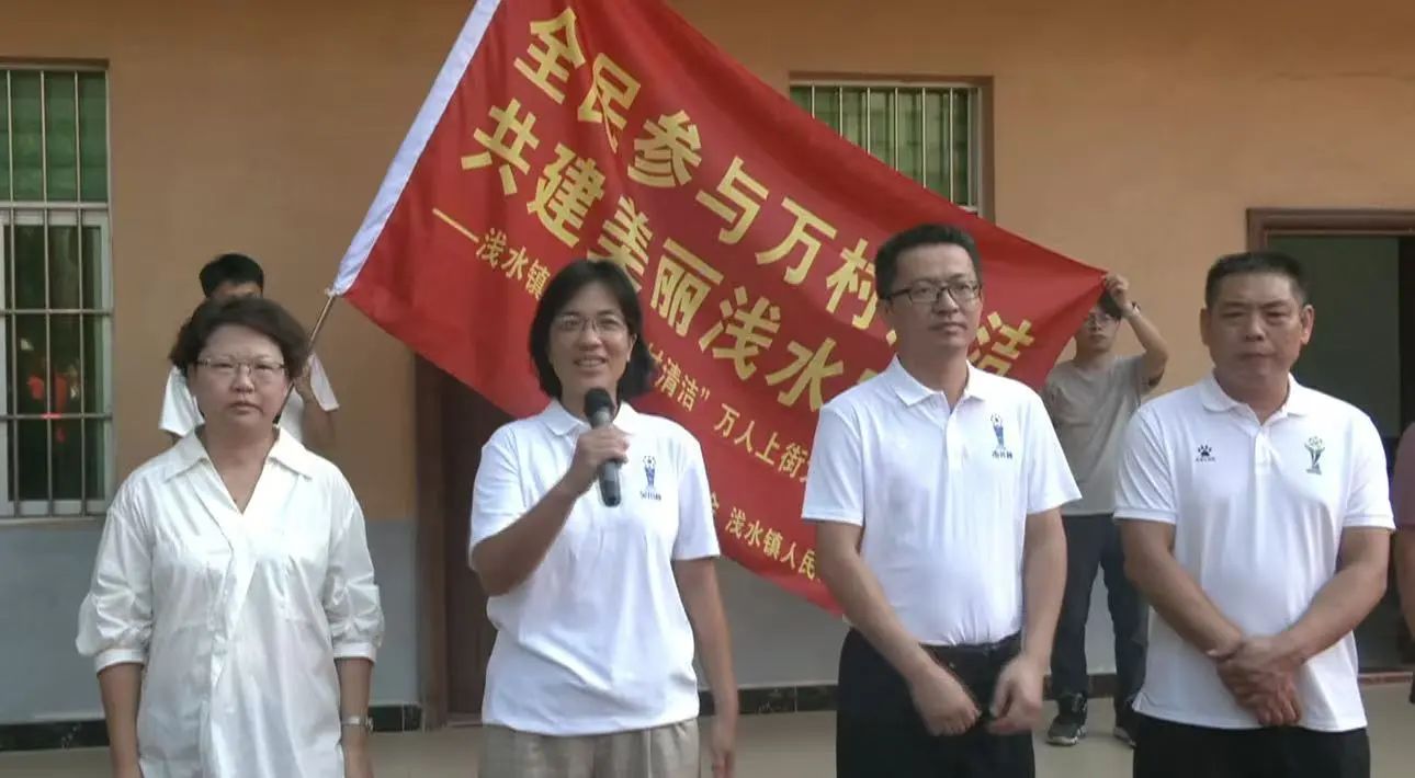 浅水镇开展“万村清洁”万人上街大清洁活动