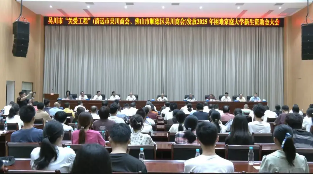 我市召开“关爱工程”发放2025年困难家庭大学新生资助金大会