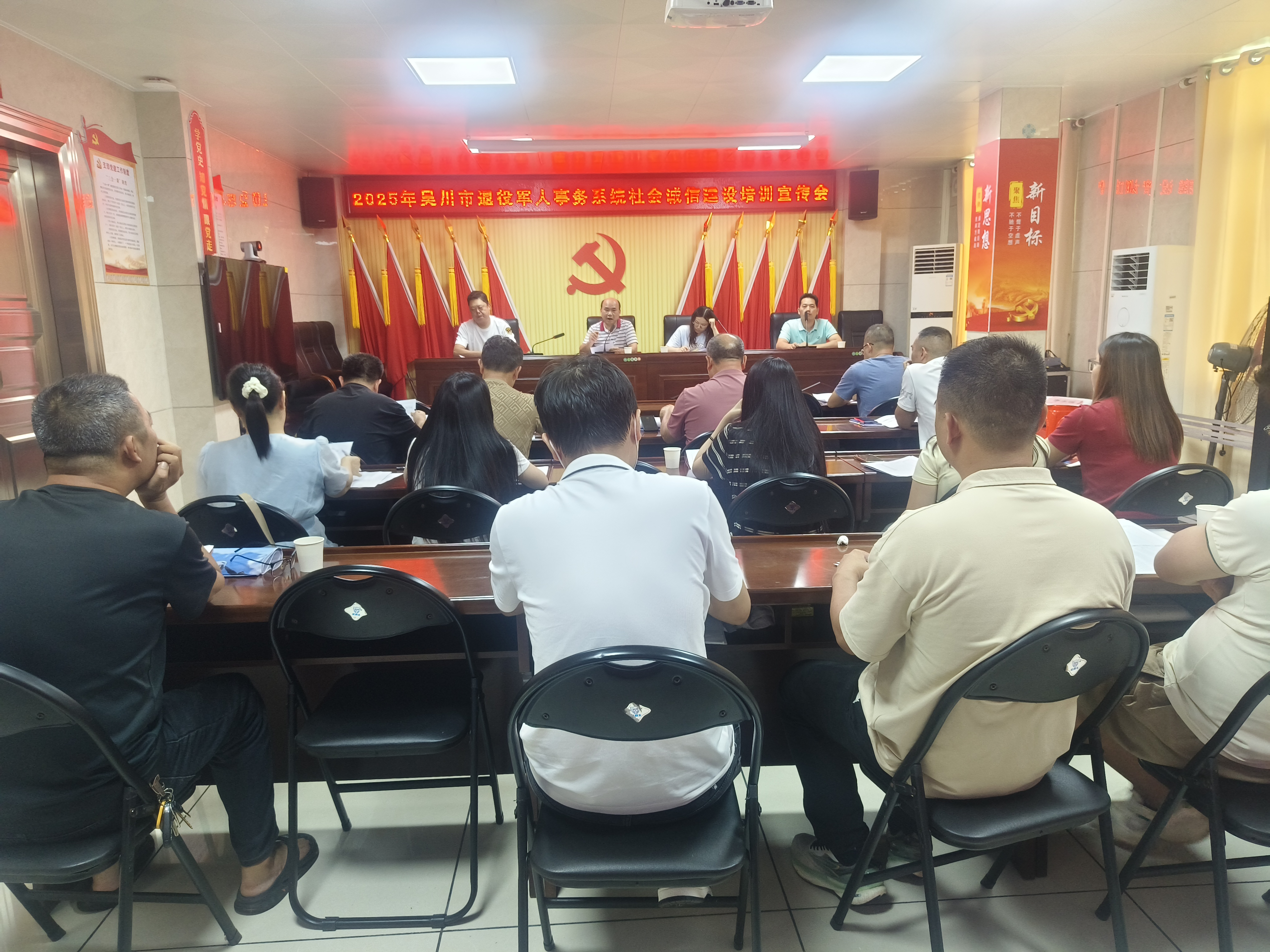 市退役军人事务局召开2025年度社会诚信建设培训宣传会