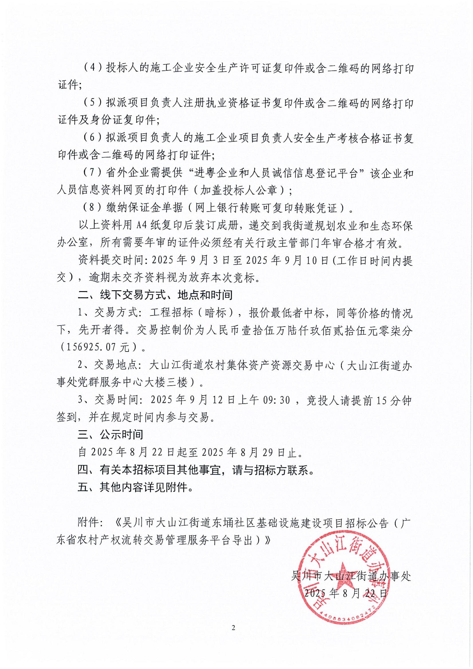 吴川市大山江街道东埇社区基础设施建设项目招标公告及招标公告_02.jpg
