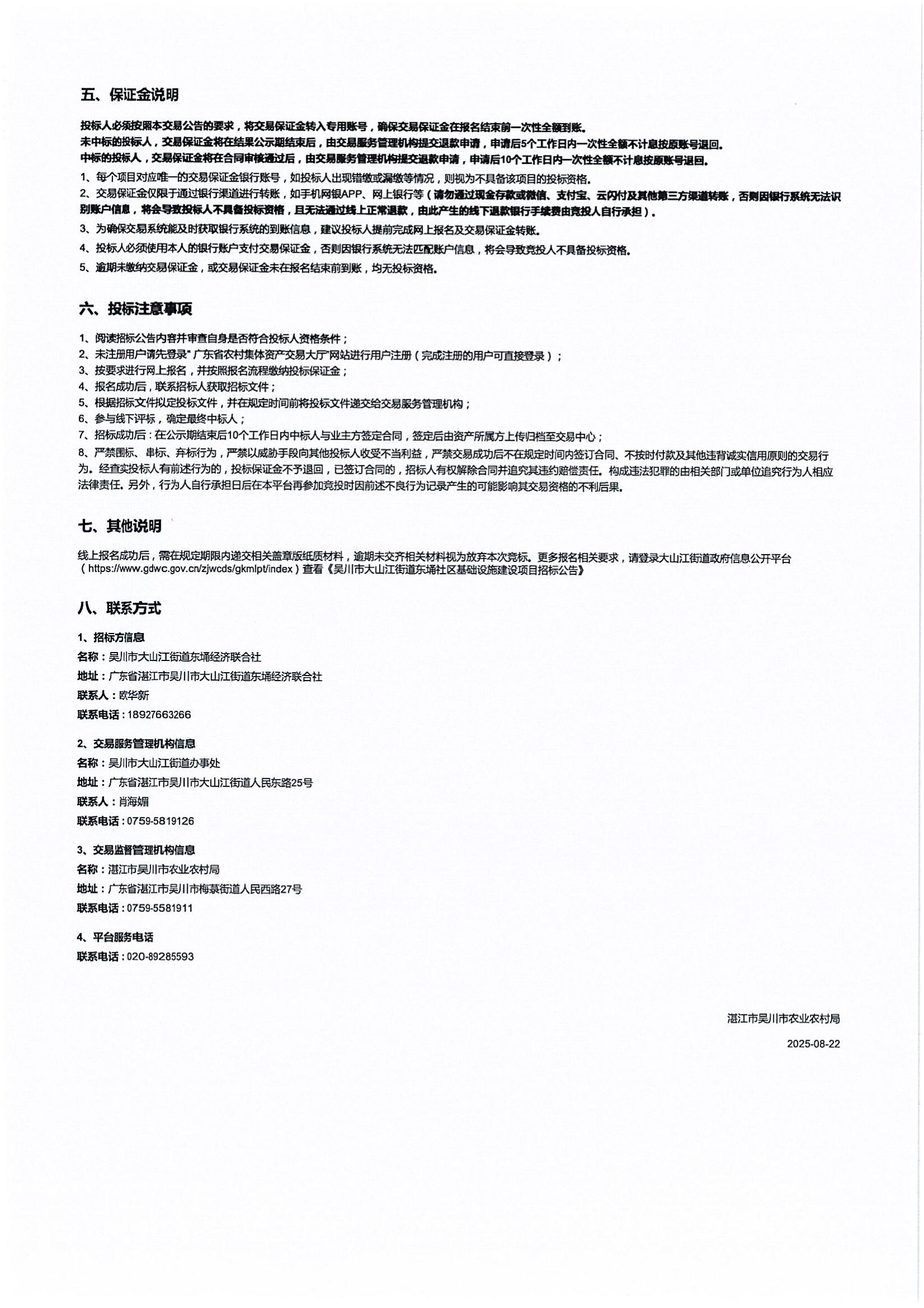 吴川市大山江街道东埇社区基础设施建设项目招标公告及招标公告_04.jpg