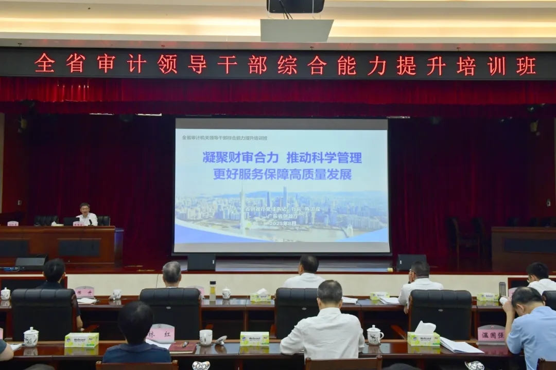 省审计厅举办全省审计领导干部综合能力提升培训班