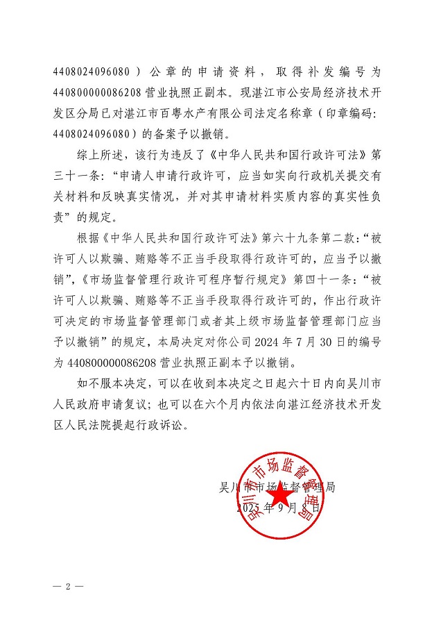 撤销补发营业执照决定书_2.JPG