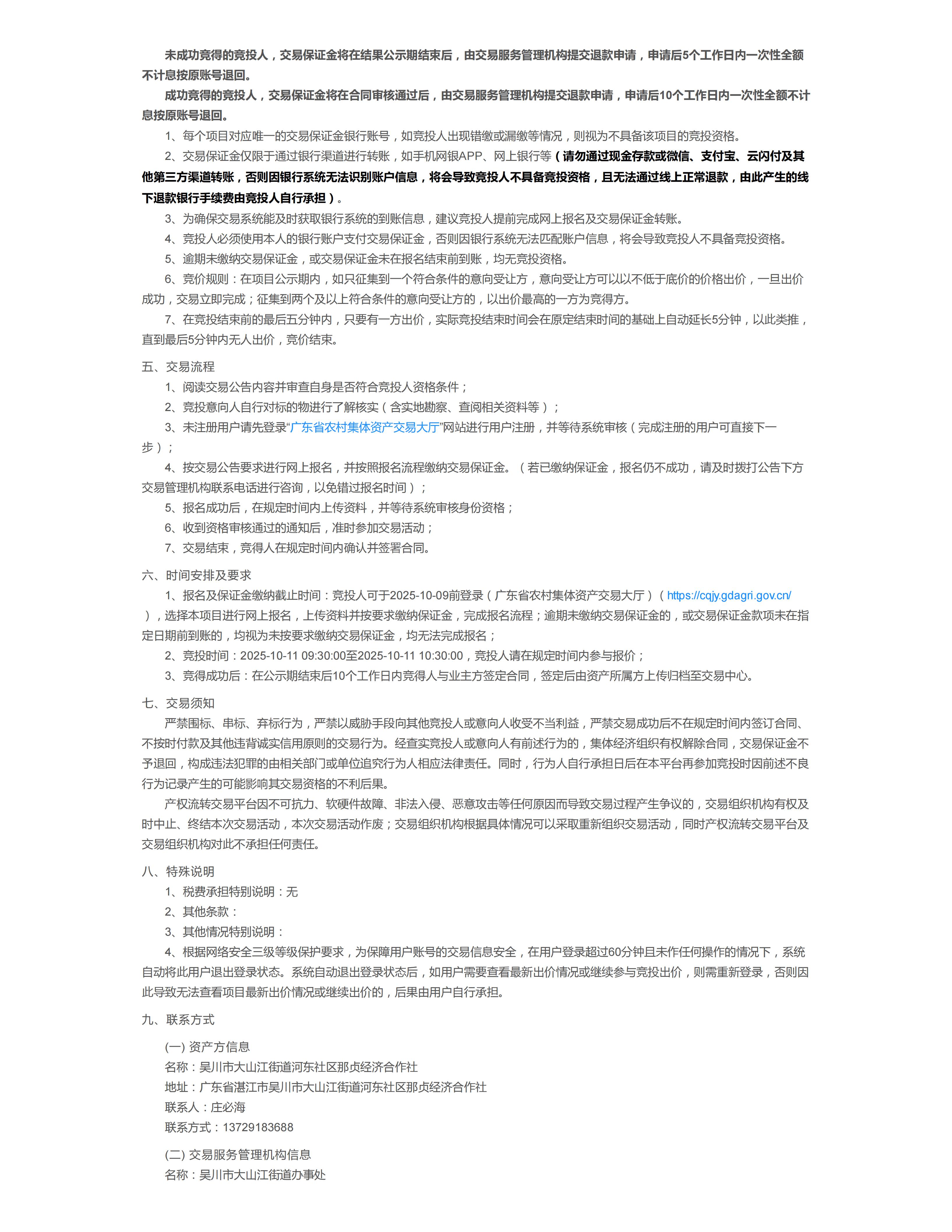 大山江街道河东社区那贞村228国道旁商铺出租公开竞价交易公告_02.jpg