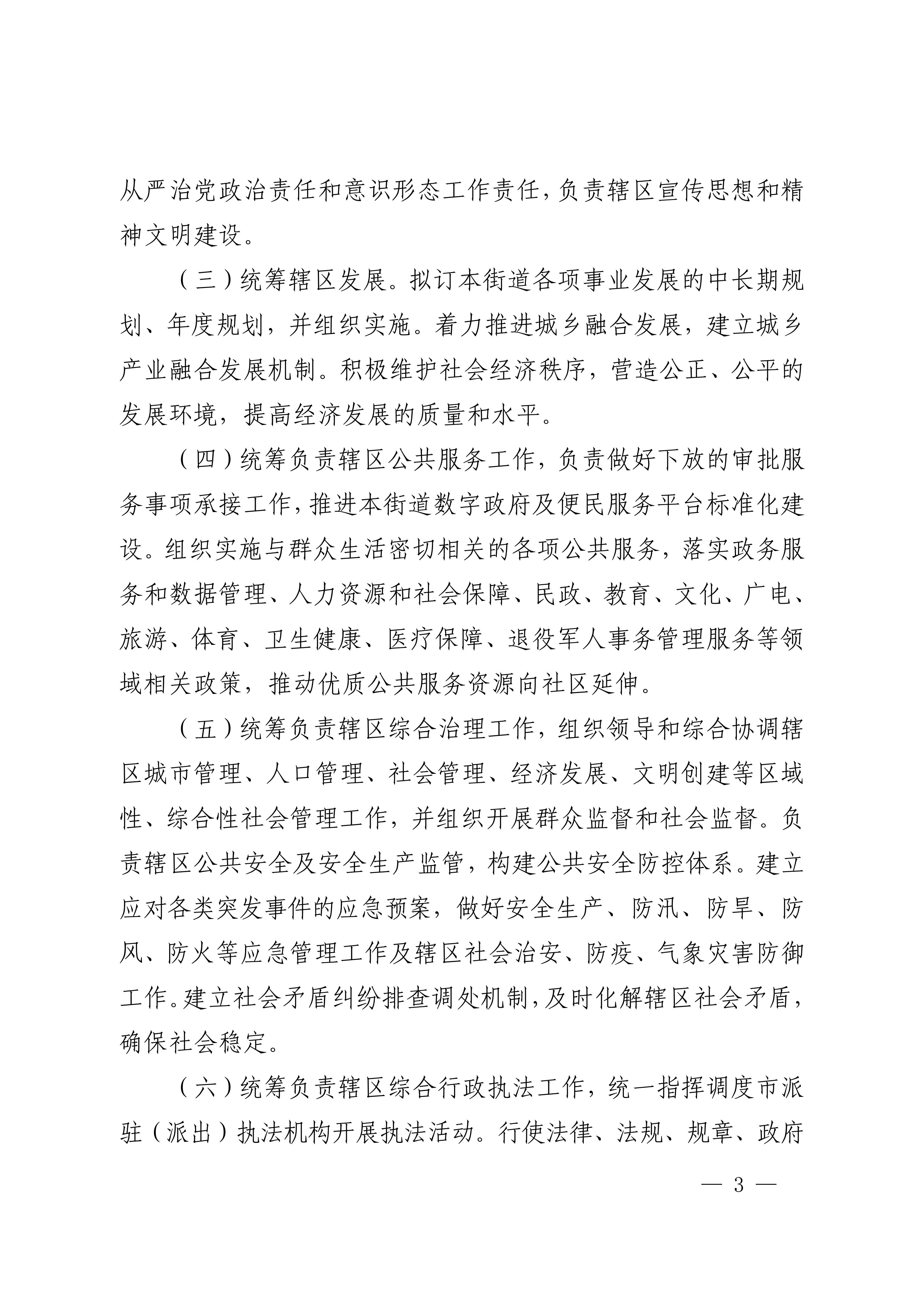 中共吴川市委办公室  月神直播
办公室关于印发《中共吴川市博铺街道工作委员会、月神直播
博铺街道办事处职能配置、内设机构和人员编制规定》的通知_03.jpg