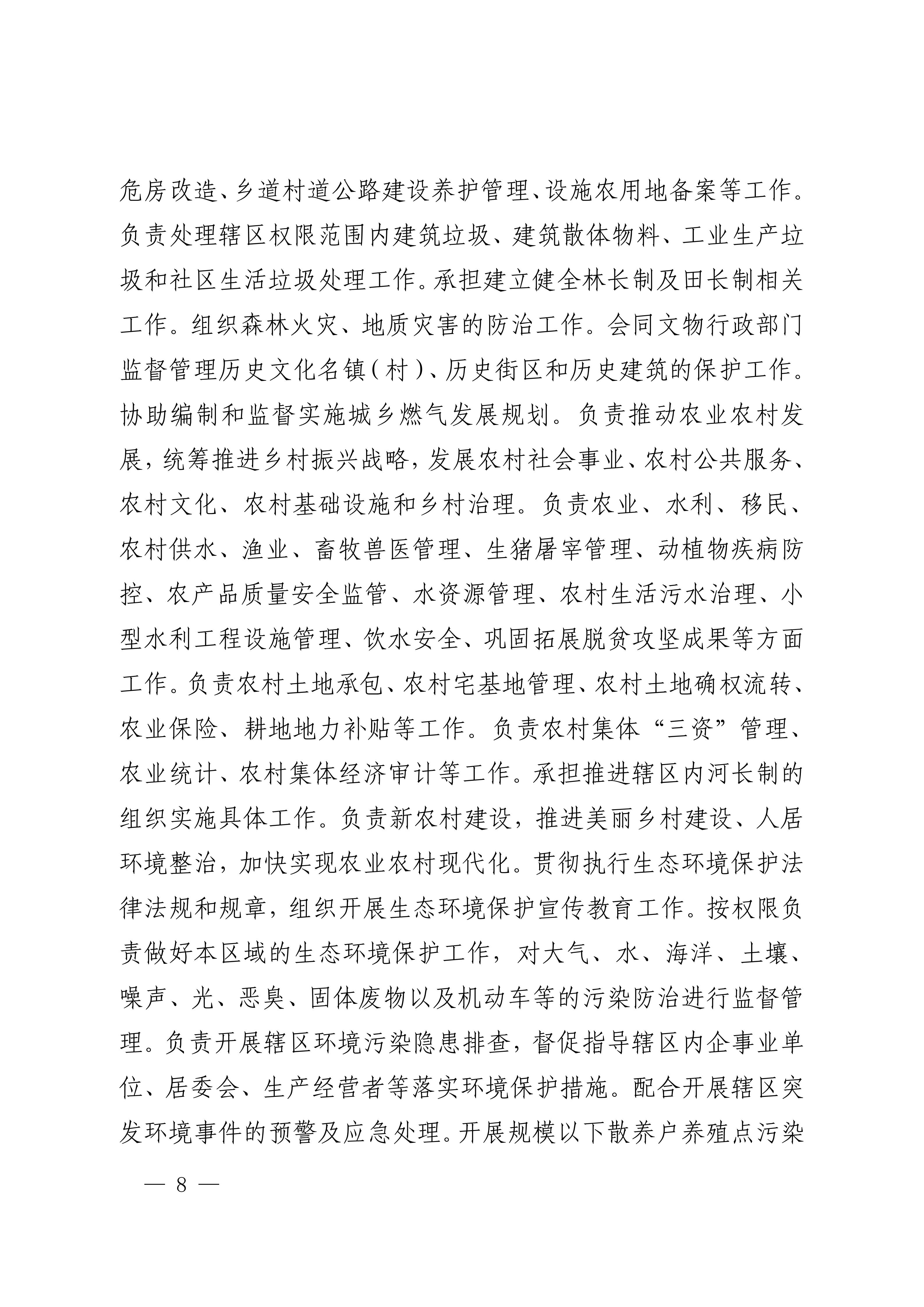 中共吴川市委办公室  月神直播
办公室关于印发《中共吴川市博铺街道工作委员会、月神直播
博铺街道办事处职能配置、内设机构和人员编制规定》的通知_08.jpg